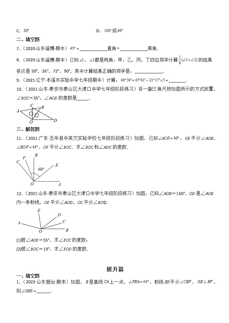 4.4 角的比较(分层练习02