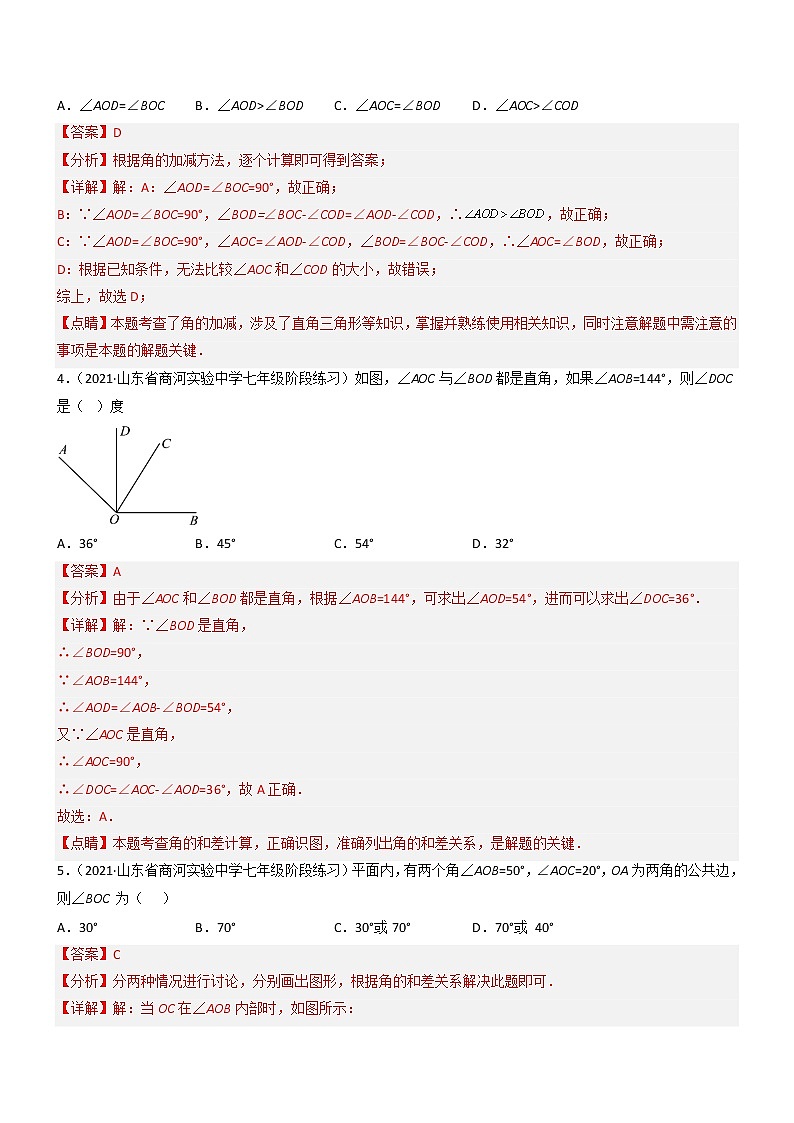 4.4 角的比较(分层练习02