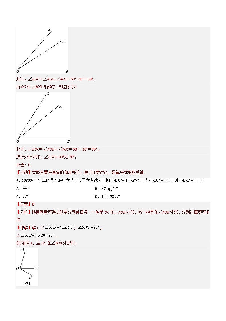 4.4 角的比较(分层练习03