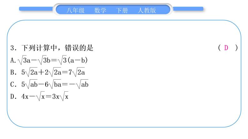 人教版八年级数学下周周测(二)(16.3)习题课件04