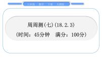 初中数学人教版八年级下册18.2.3 正方形习题课件ppt