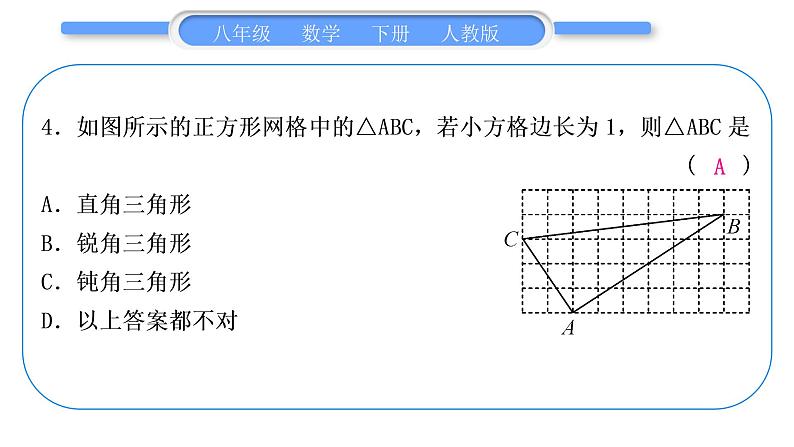 人教版八年级数学下周周测(四)(17.2)习题课件第5页