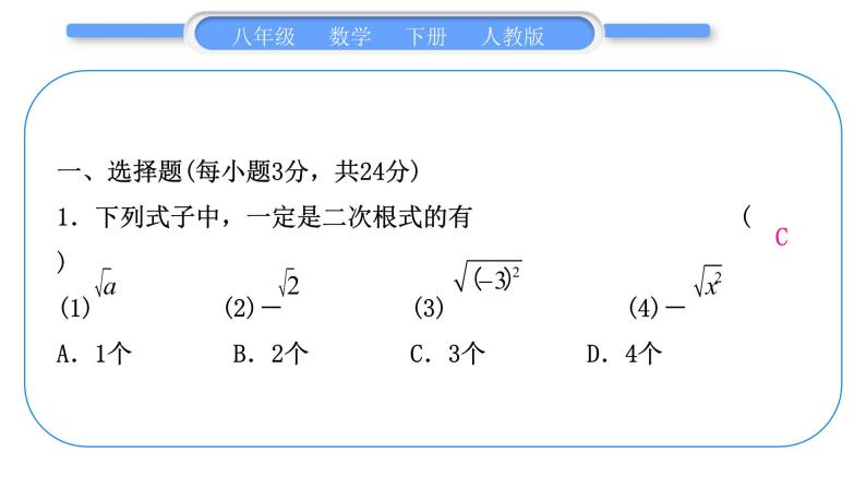 人教版八年级数学下周周测(一)(16.1－16.2)习题课件02