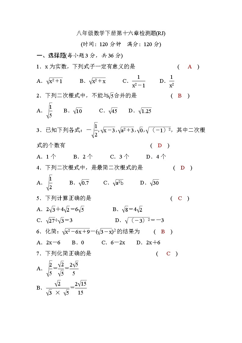 人教版八年级数学下册第十六章检测题(word,版,含答案)第1页
