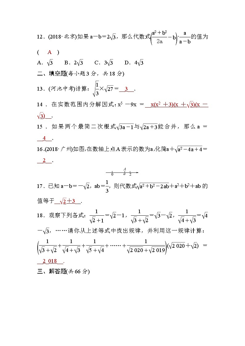 人教版八年级数学下册第十六章检测题(word,版,含答案)第3页