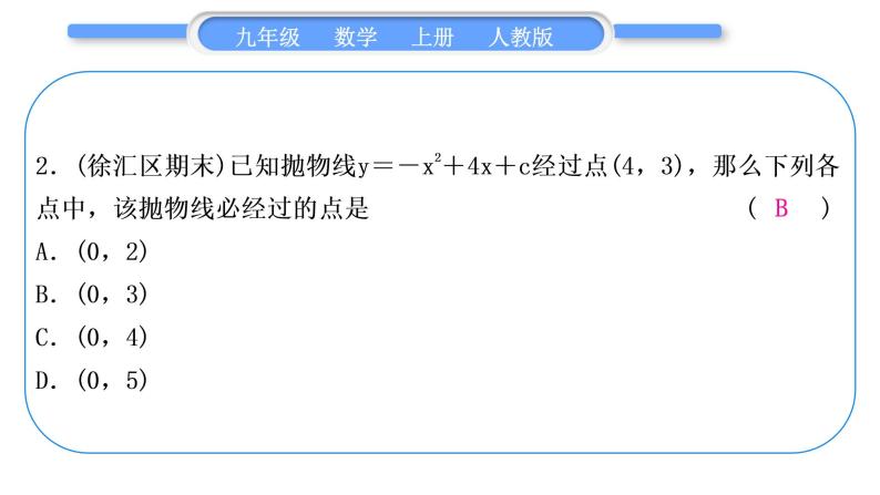 人教版九年级数学上周周测(二)(22.1.1-22.1.4)习题课件03