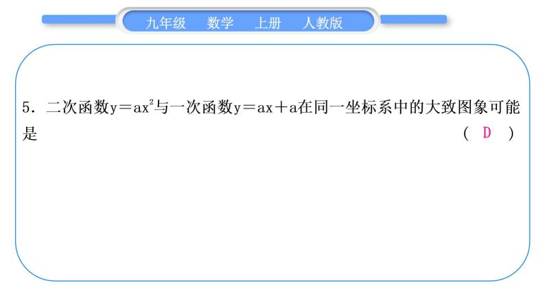 人教版九年级数学上周周测(二)(22.1.1-22.1.4)习题课件06