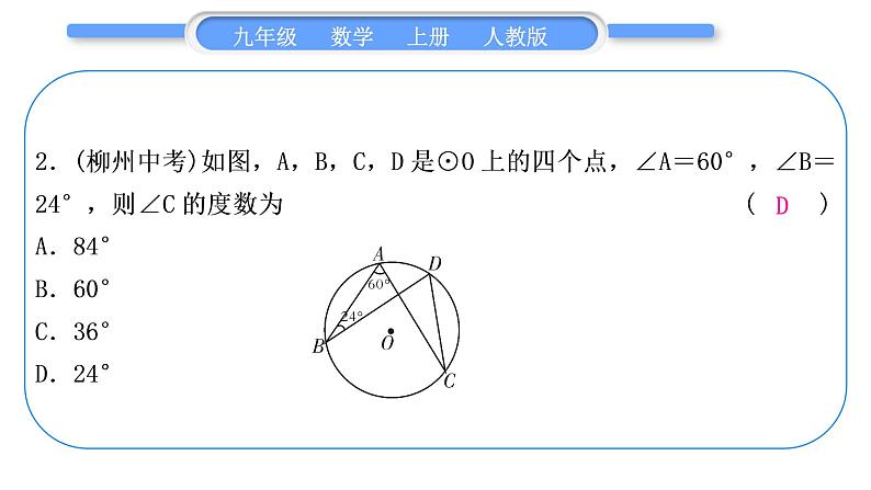 人教版九年级数学上周周测(五)(24.1)习题课件03