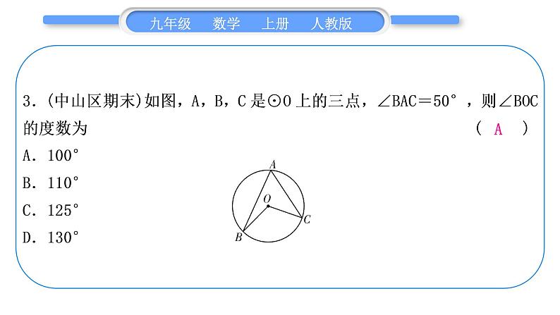 人教版九年级数学上周周测(五)(24.1)习题课件04