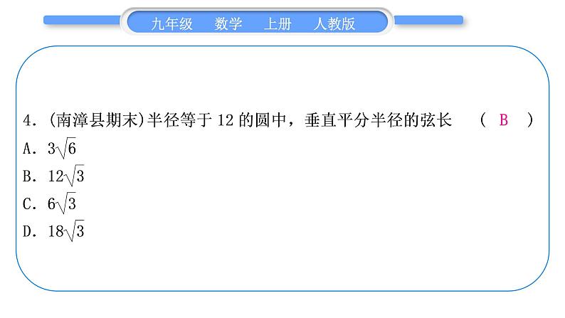 人教版九年级数学上周周测(五)(24.1)习题课件05