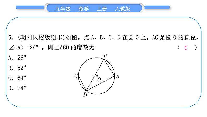 人教版九年级数学上周周测(五)(24.1)习题课件06