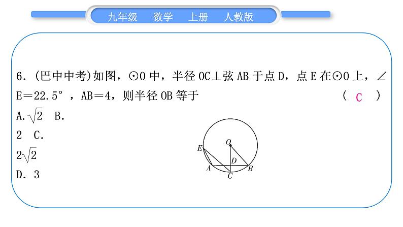 人教版九年级数学上周周测(五)(24.1)习题课件07