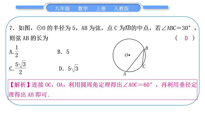 人教版九年级数学上周周测(五)(24.1)习题课件08
