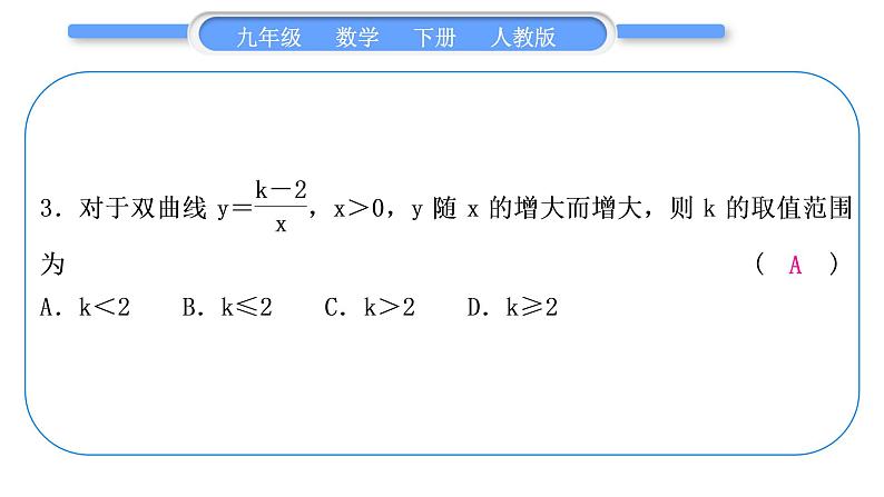 人教版九年级下周周测(八)(九下综合)习题课件第4页