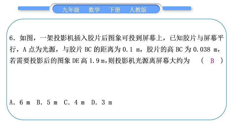 人教版九年级下周周测(八)(九下综合)习题课件第7页