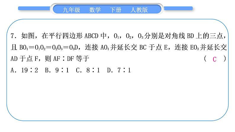 人教版九年级下周周测(八)(九下综合)习题课件第8页