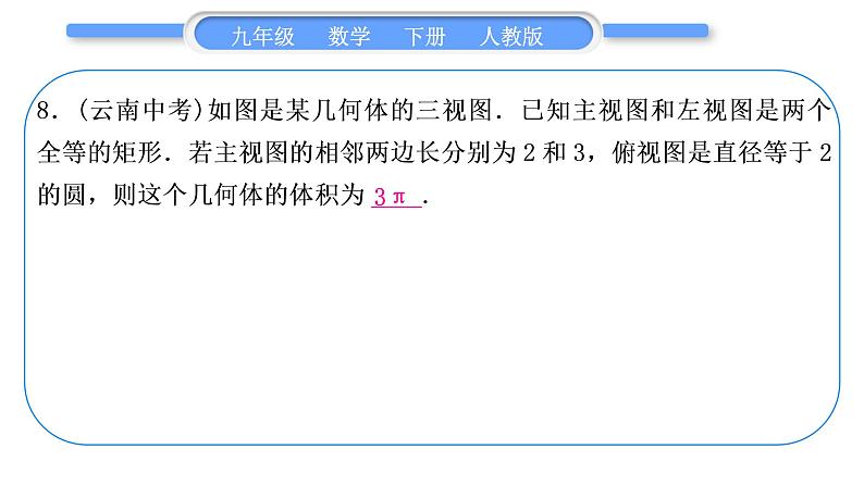 人教版九年级下周周测(七)(29.1-29.2)习题课件第8页