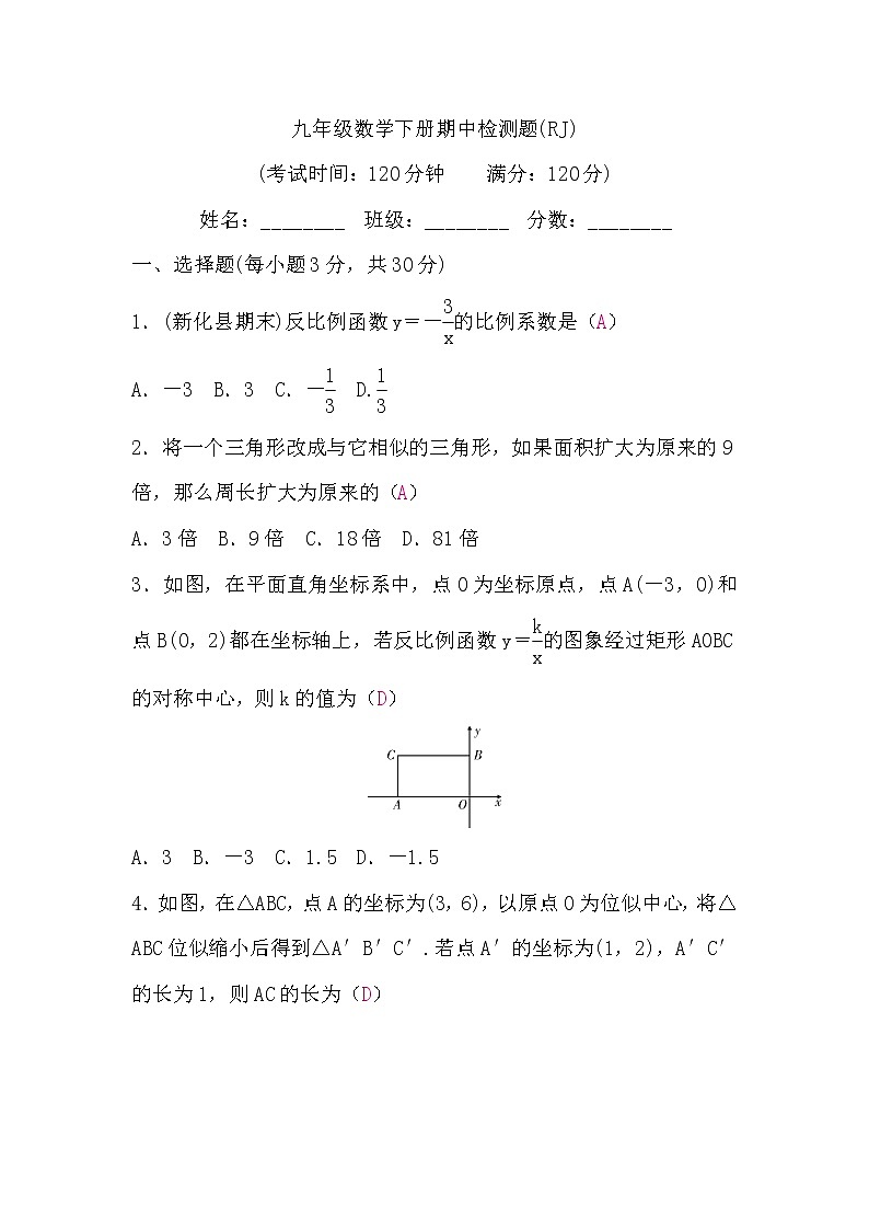 人教版九年级数学下册期中检测题(word版,含答案)01