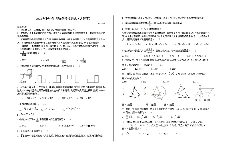 初中学业水平考试(中考)数学模拟测试(含答案)第1页