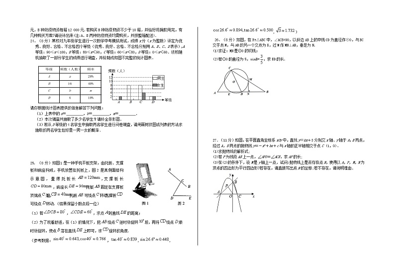 初中学业水平考试(中考)数学模拟测试(含答案)第3页