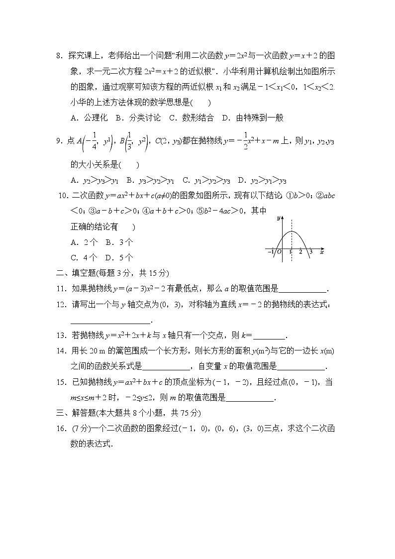 第二章二次函数达标测试卷北师大版数学九年级下册第2页