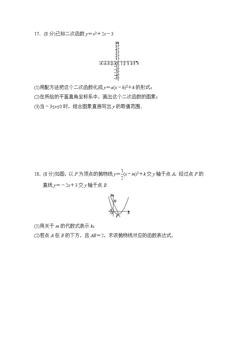 第二章二次函数达标测试卷北师大版数学九年级下册第3页