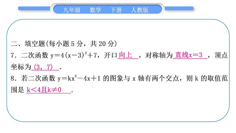 人教版九年级下期末复习专题(二) 二次函数习题课件08