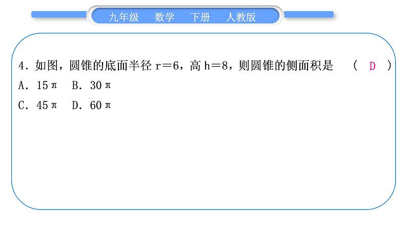 人教版九年级下期末复习专题(四) 圆习题课件05