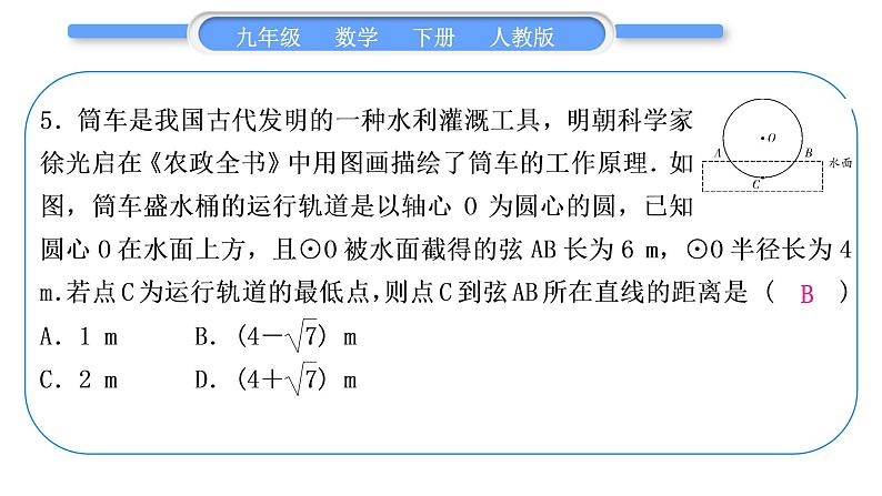 人教版九年级下期末复习专题(四) 圆习题课件06