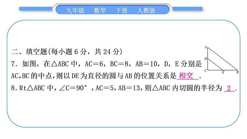 人教版九年级下期末复习专题(四) 圆习题课件08