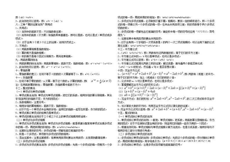 北师大版七年级数学下册数学各章节知识点总结02