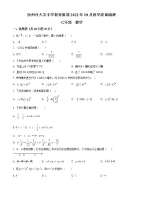 浙江省杭州市大关2022-2023学年七年级上学期10月月考数学试题(含答案)