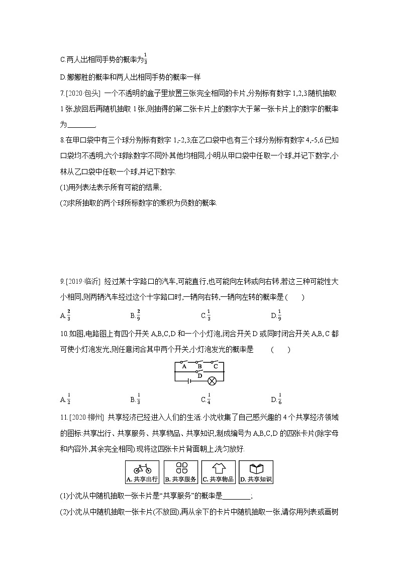 25.2.3 列举所有机会均等的结果 华东师大版九年级数学上册同步课时练习(含答案)第2页