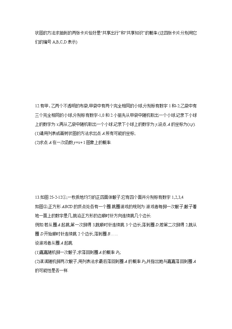 25.2.3 列举所有机会均等的结果 华东师大版九年级数学上册同步课时练习(含答案)第3页