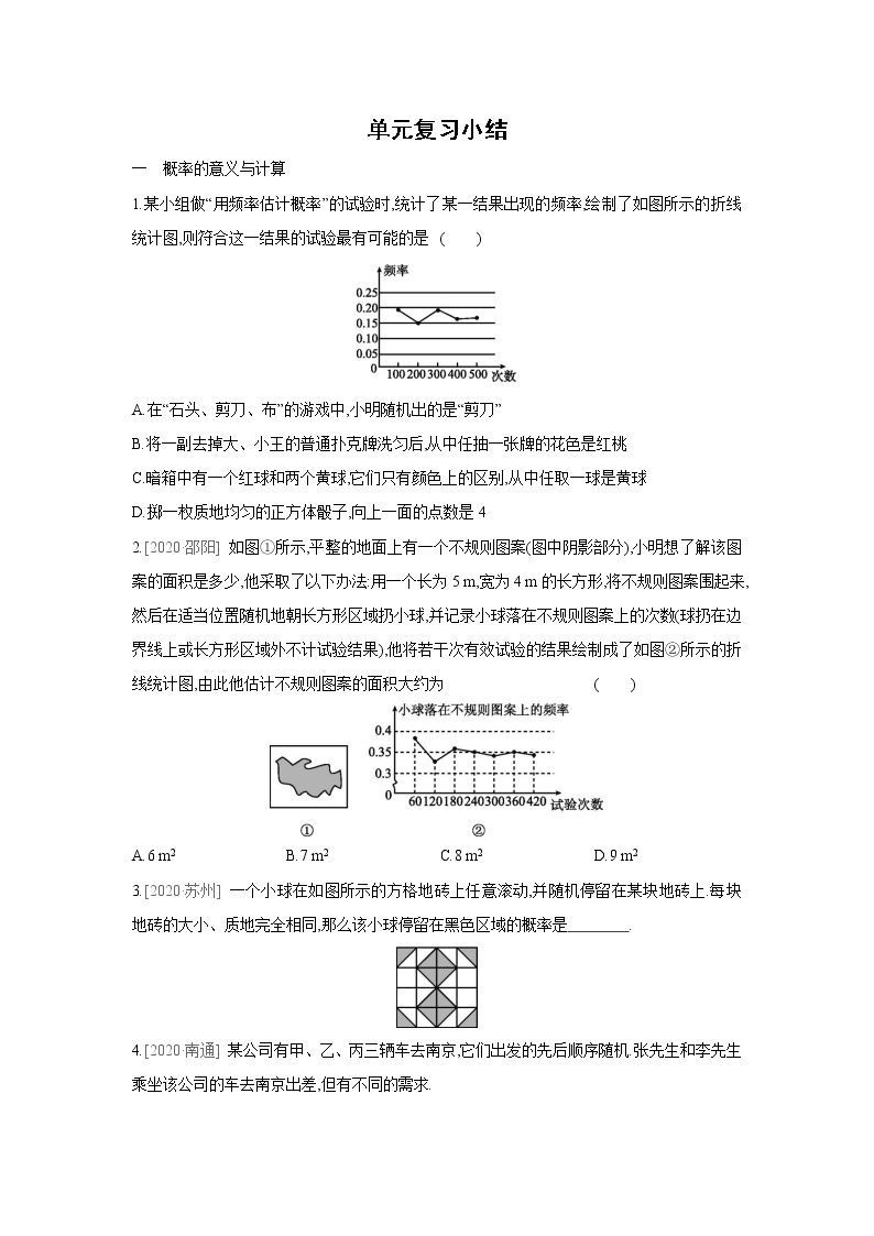 第25章 随机事件的概率 华东师大版九年级数学上册单元小结(含答案) 试卷01