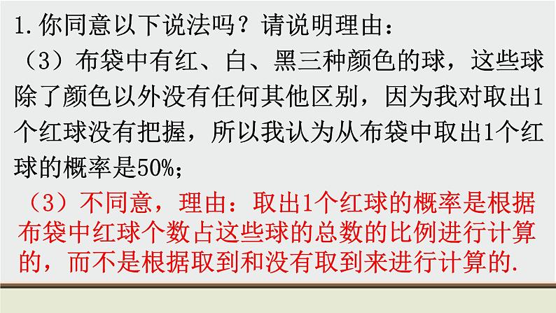 初中数学华东师大版九上数学教材习题课件-习题25.204