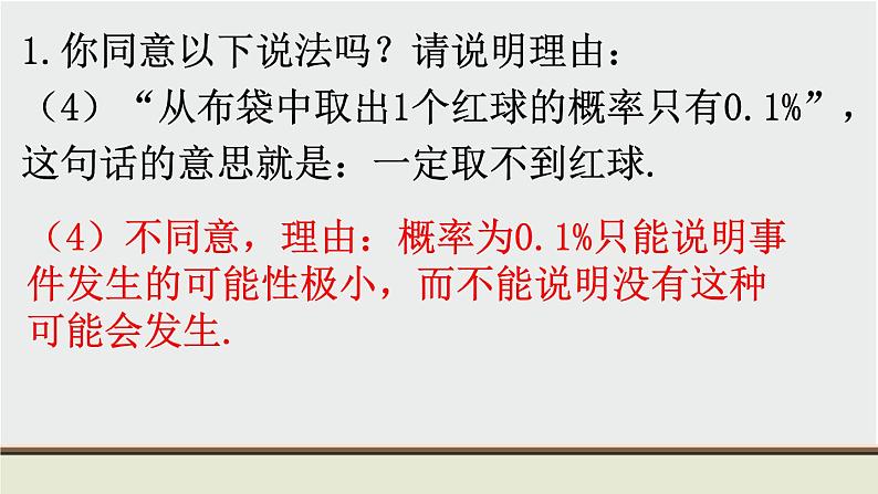 初中数学华东师大版九上数学教材习题课件-习题25.205
