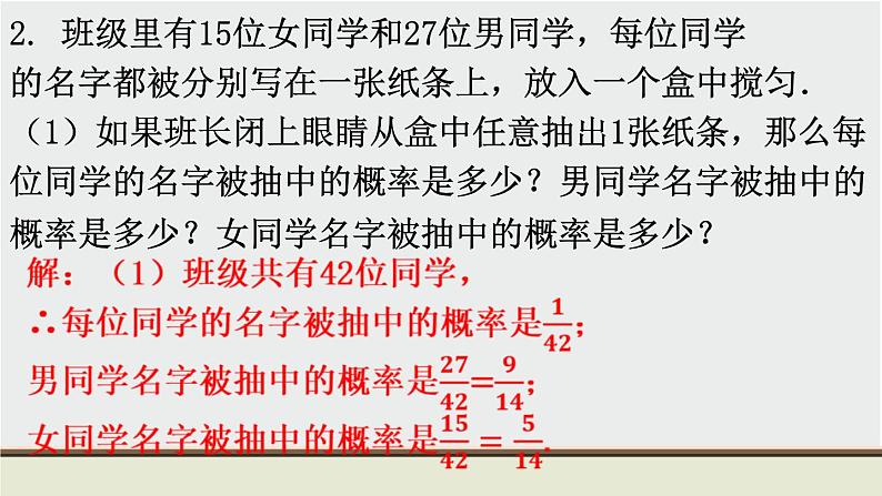 初中数学华东师大版九上数学教材习题课件-习题25.206