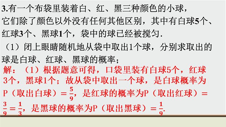 初中数学华东师大版九上数学教材习题课件-习题25.208