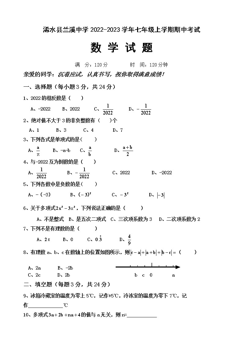 湖北省黄冈市浠水县兰溪镇兰溪初级中学2022-2023学年七年级上学期11月期中考试数学试题(含答案)01