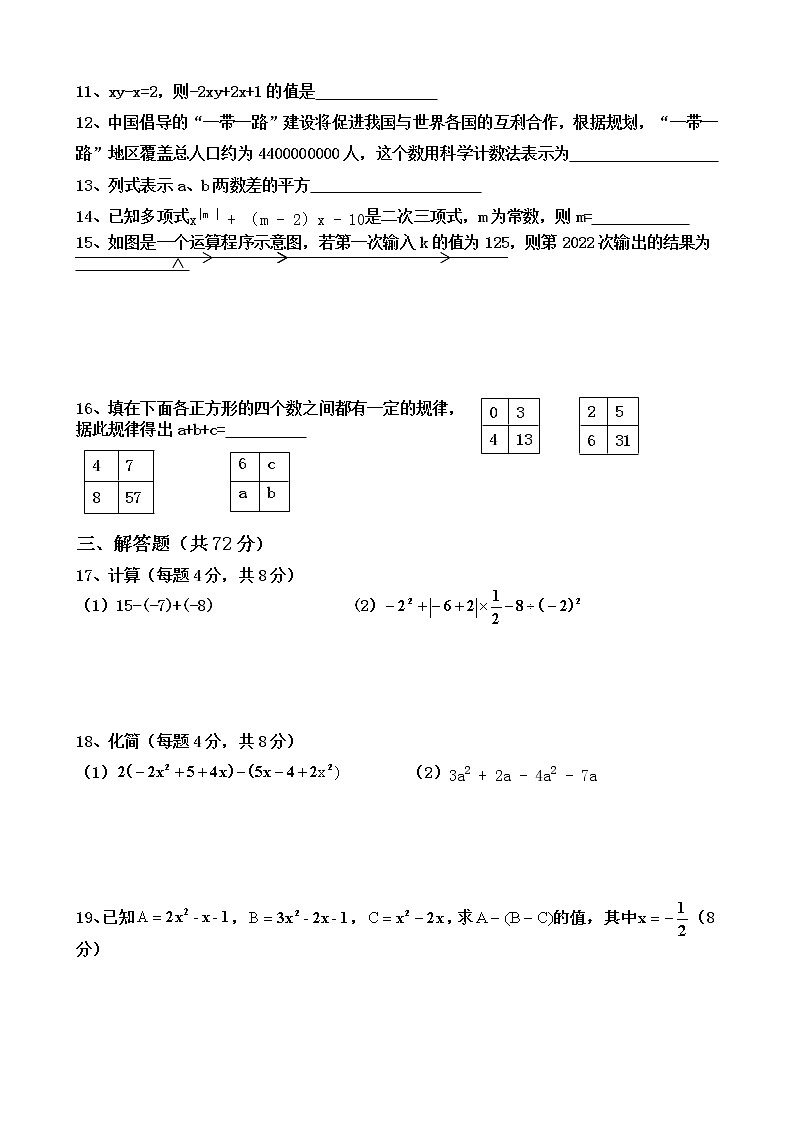 湖北省黄冈市浠水县兰溪镇兰溪初级中学2022-2023学年七年级上学期11月期中考试数学试题(含答案)02