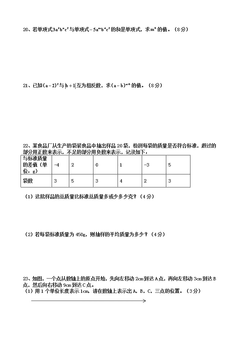 湖北省黄冈市浠水县兰溪镇兰溪初级中学2022-2023学年七年级上学期11月期中考试数学试题(含答案)03