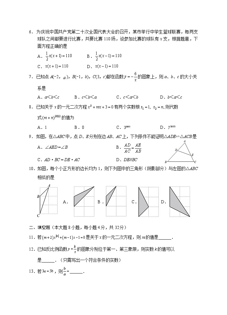 湖南省永州市道县2022-2023学年九年级上学期期中考试数学试题(A卷)(含答案)第2页