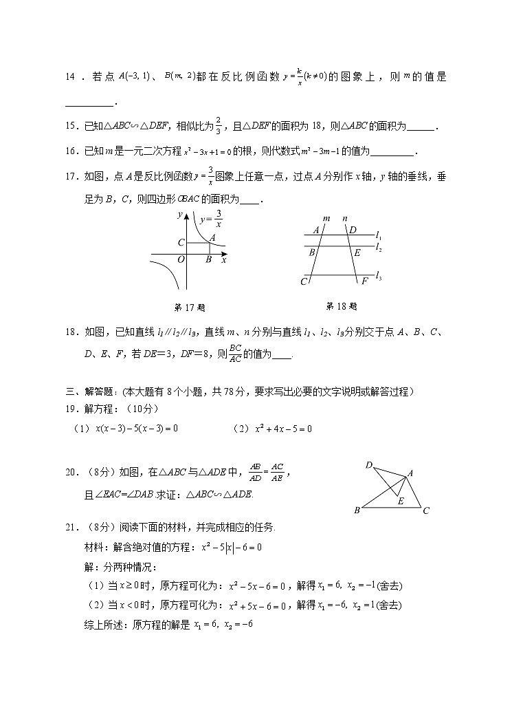 湖南省永州市道县2022-2023学年九年级上学期期中考试数学试题(A卷)(含答案)第3页