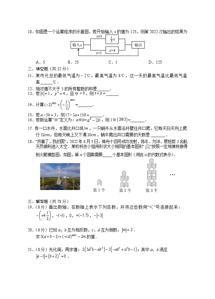 湖南省永州市道县2022-2023学年七年级上学期期中考试数学试题(含答案)02