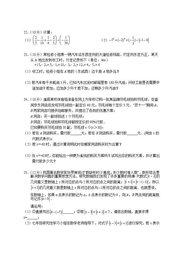湖南省永州市道县2022-2023学年七年级上学期期中考试数学试题(含答案)03