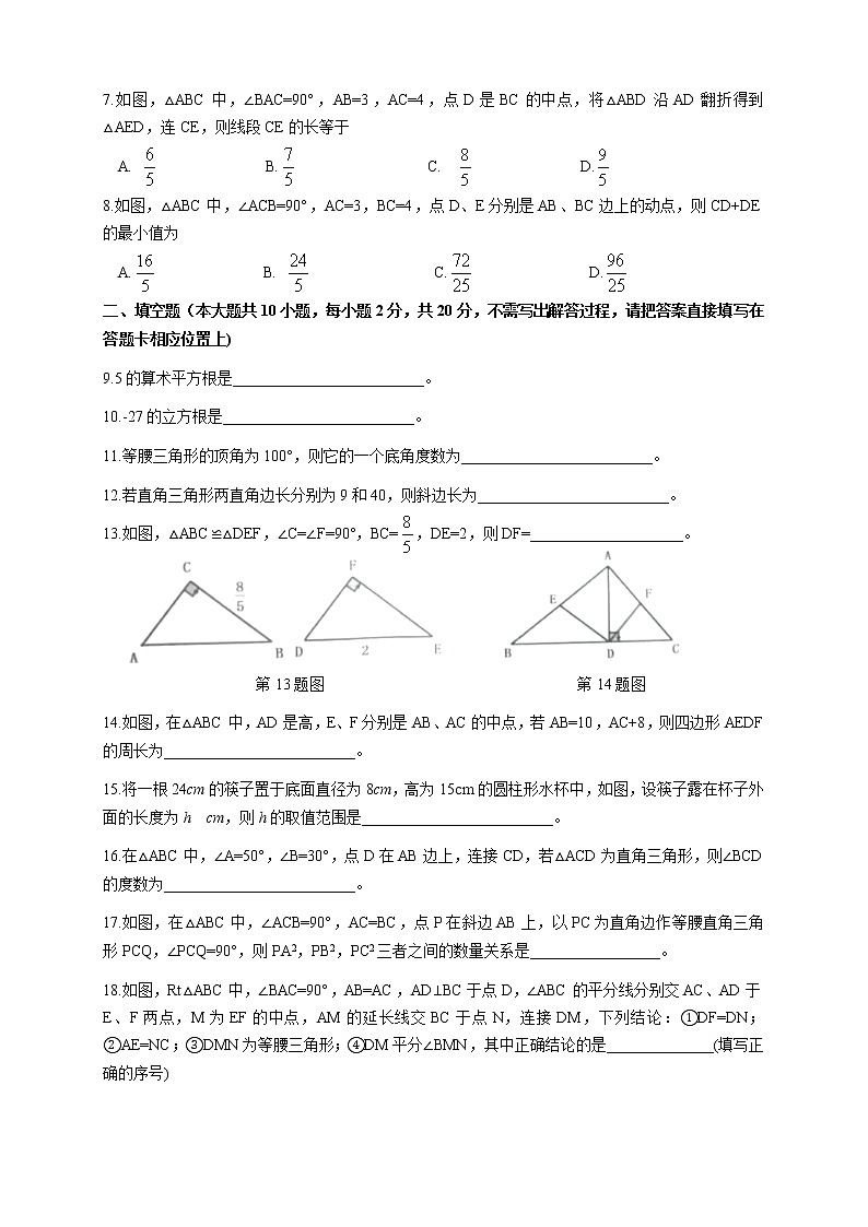 江苏省常州市溧阳市2022-2023学年八年级上学期11月期中质量调研测试数学试题(含答案)02