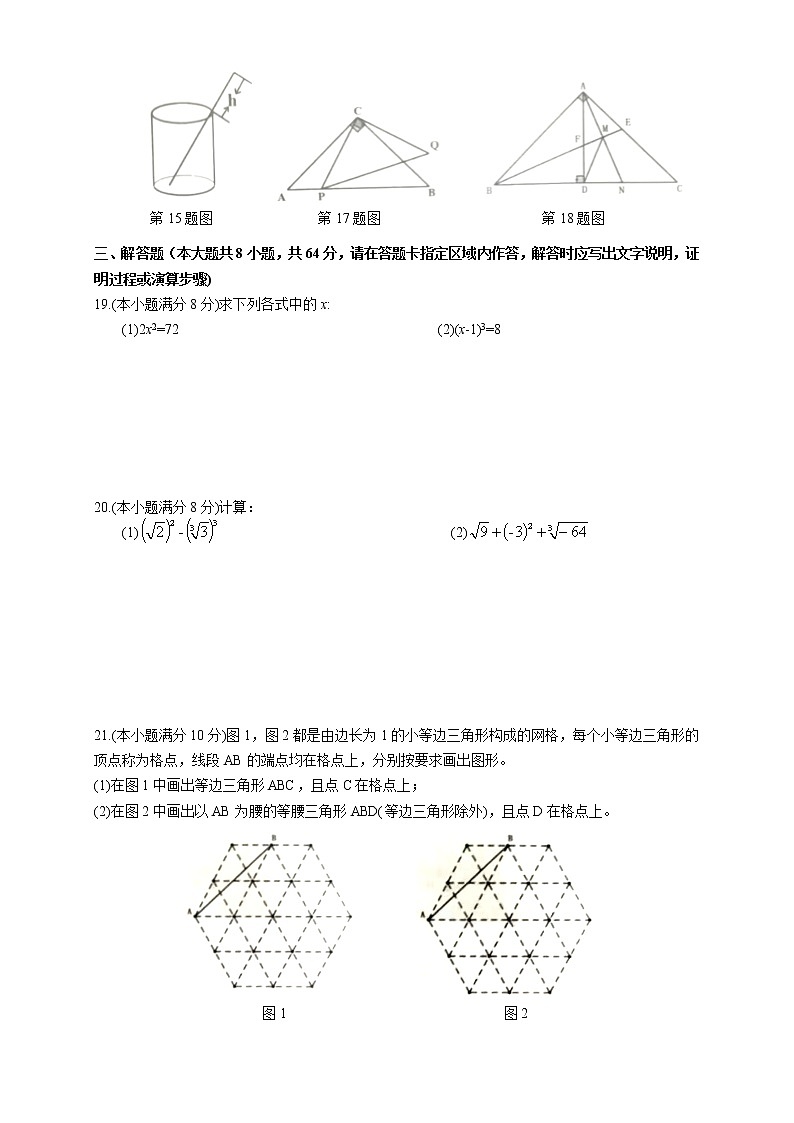 江苏省常州市溧阳市2022-2023学年八年级上学期11月期中质量调研测试数学试题(含答案)03