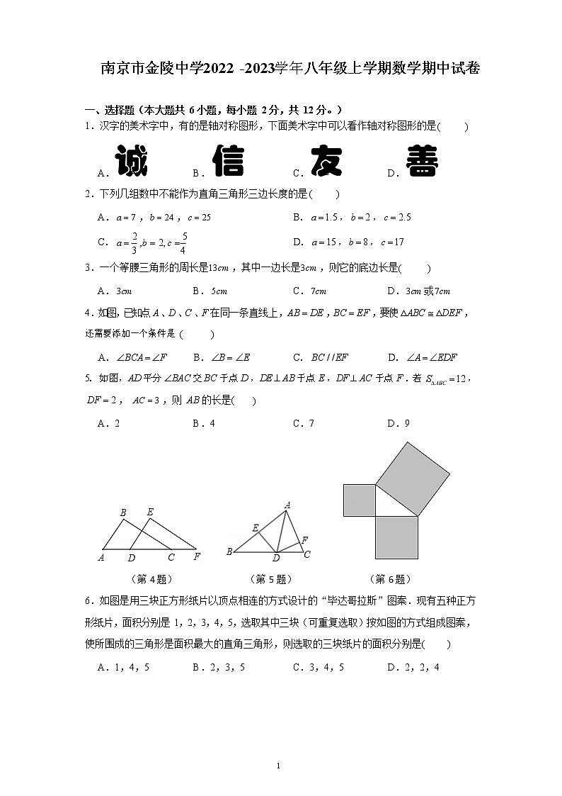 江苏省南京市金陵中学河西分校2022—2023学年八年级上学期期中考试 数学试卷(含答案)第1页