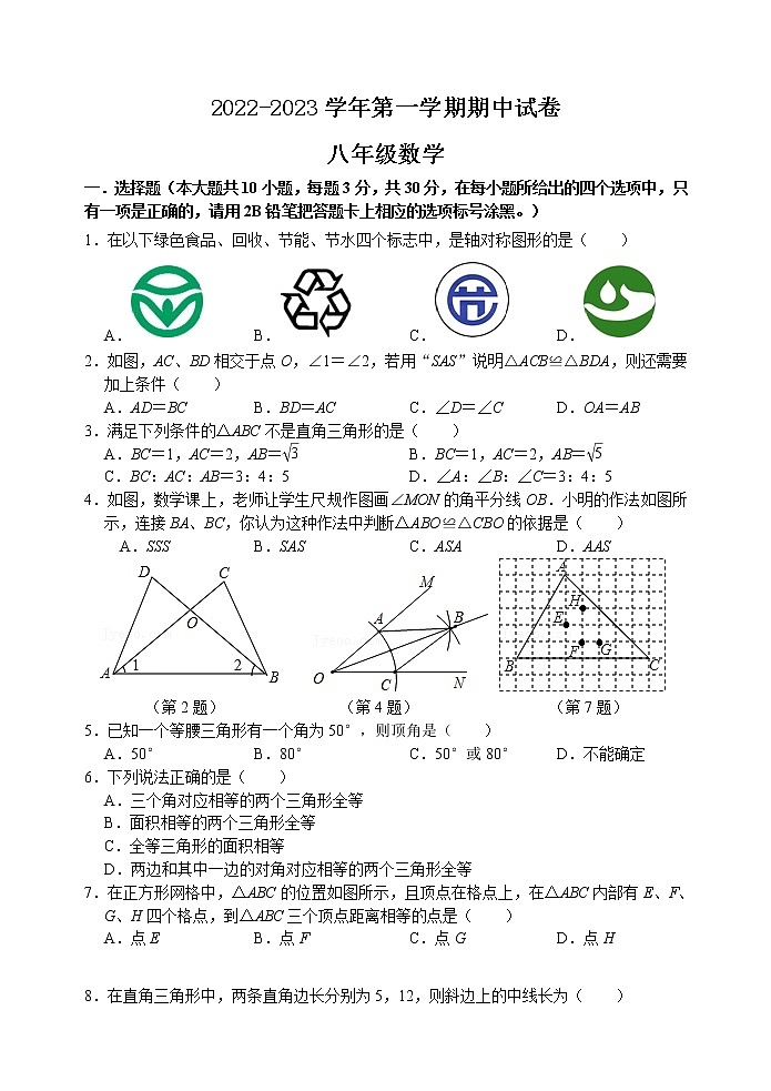 江苏省无锡市梁溪区2022-2023学年八年级上学期期中数学试卷(含答案)01